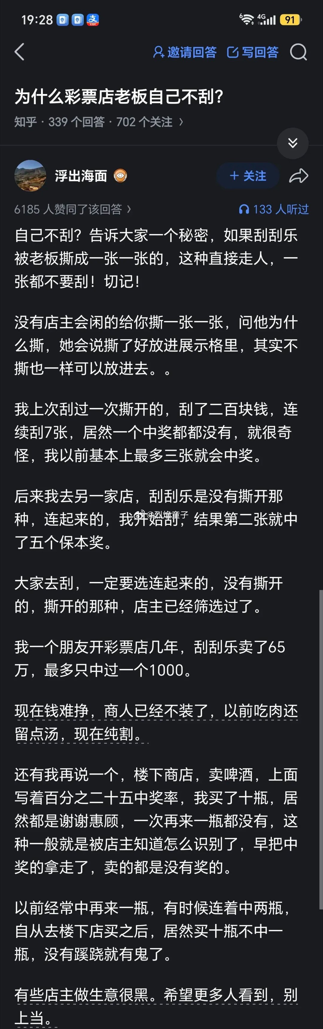 为什么彩票店老板自己不刮？​​​