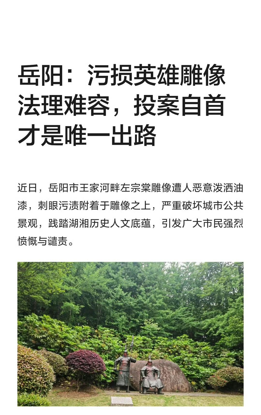 气愤，左宗棠雕像被人泼油漆…这是谁干的？摄像头那么多查不到吗？😡😡[