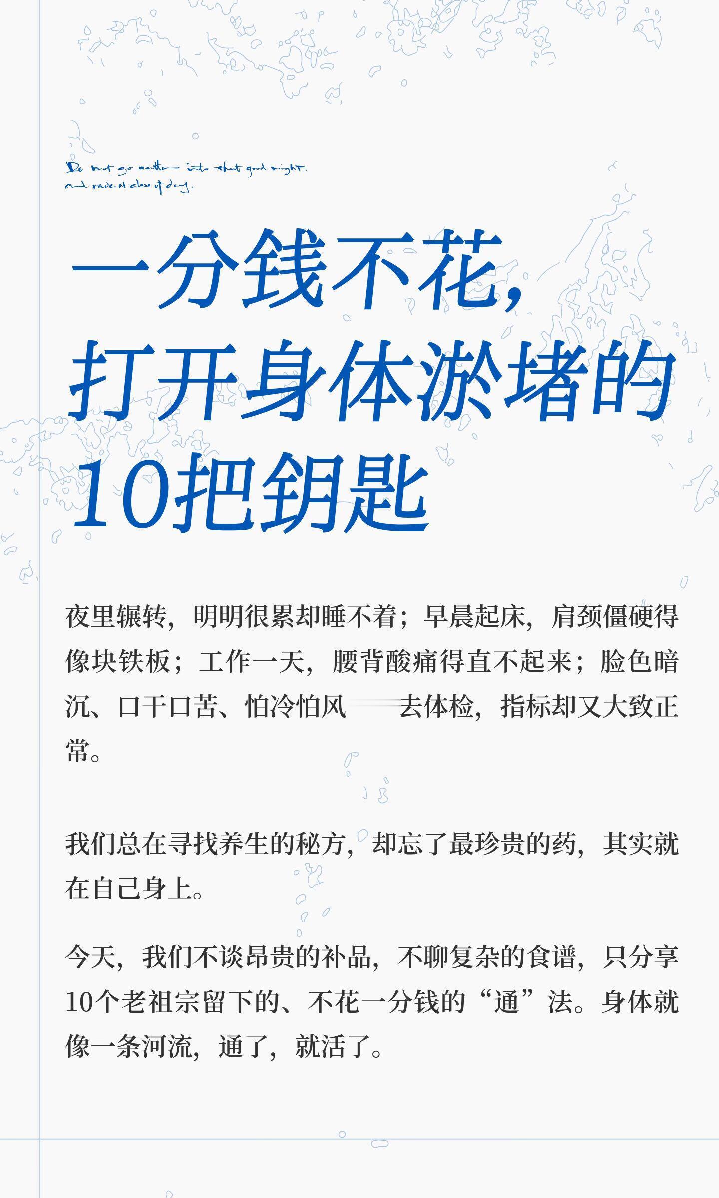 一分钱不花，打开身体淤堵的10把钥匙通过简单的身体动作，如撞背、揉腹、开胯，以及