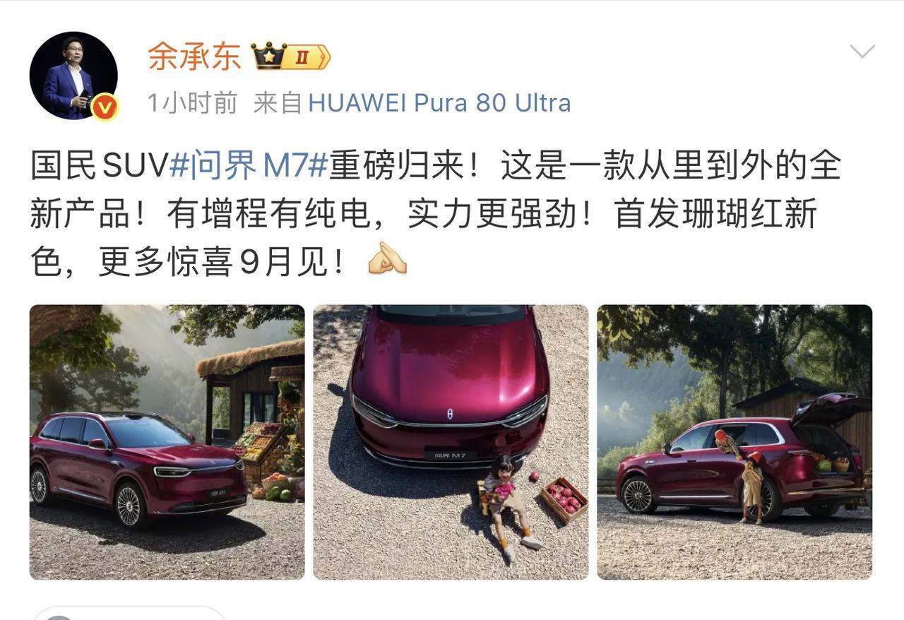 问界M7官图曝光！这波改款是真下血本了外观直接向大哥M8/M9看齐：多