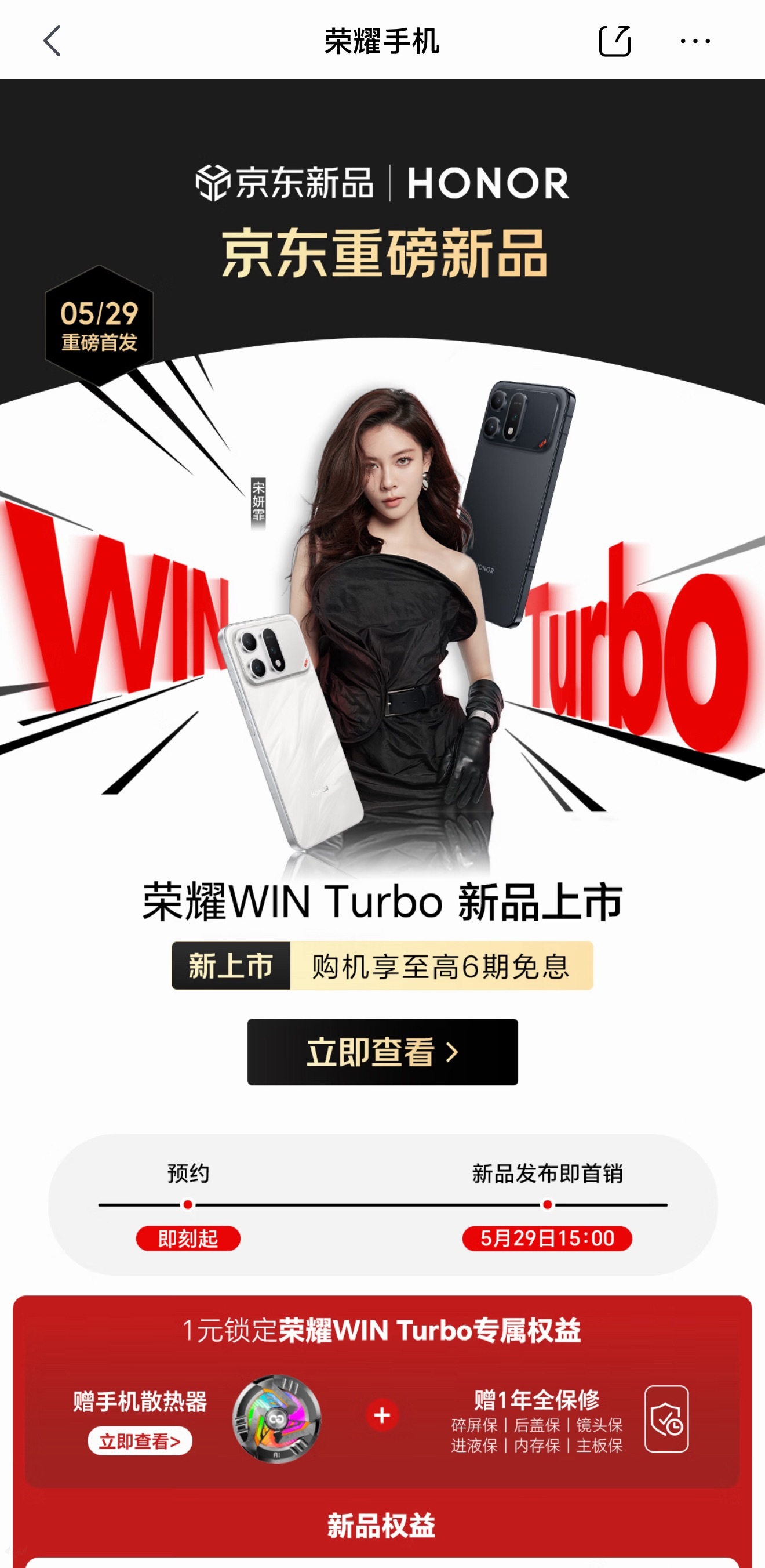 荣耀WINTurbo京东独家发售这台荣耀WINTurbo我看完第一反应就是：