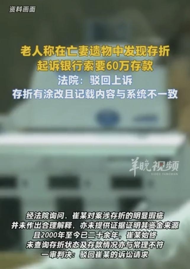 吉林长春，一70多岁大爷老伴病逝，他在老伴的遗物里，发现一张60万存折，他一下子