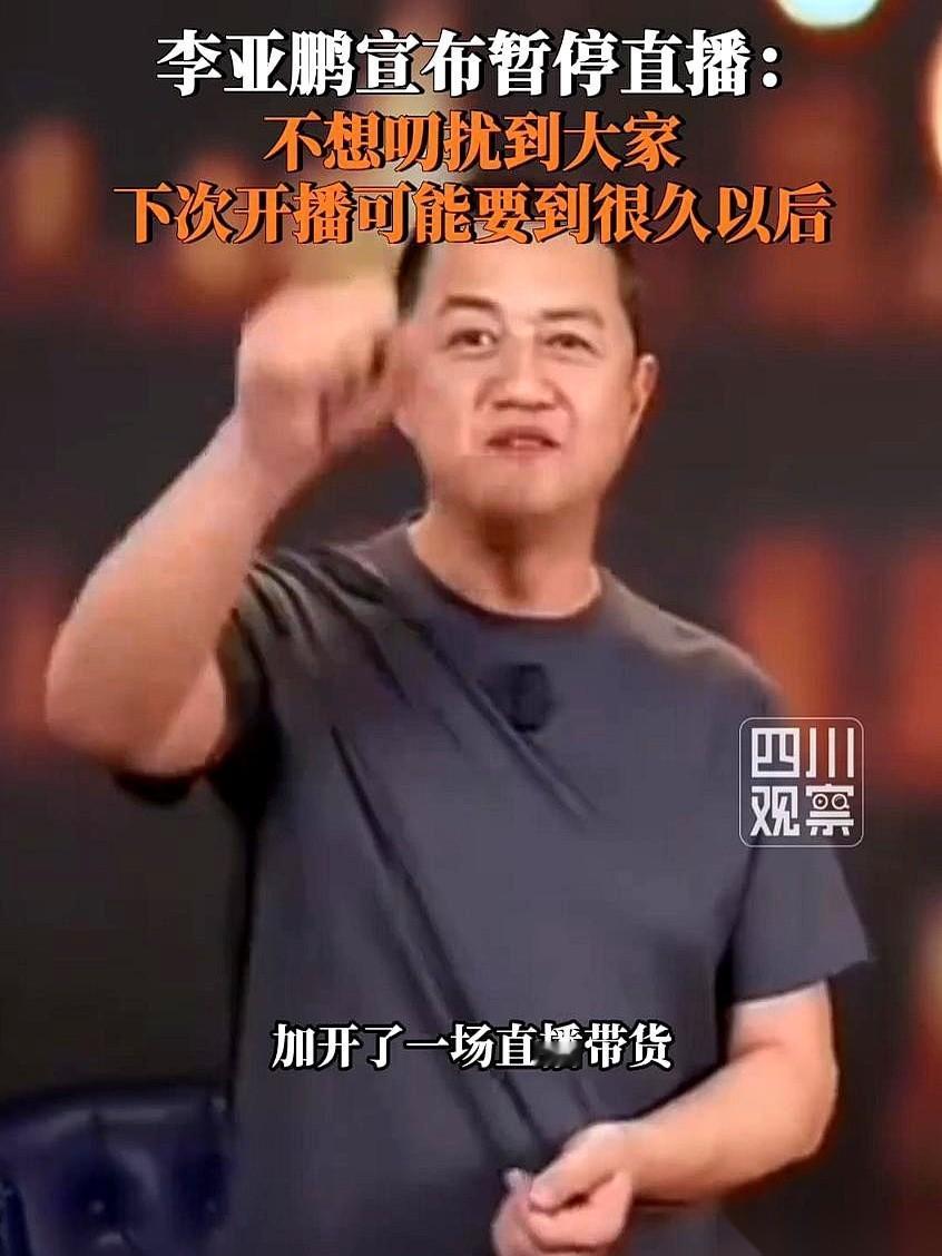 一场直播卖了快一个亿，然后他说，我走了，不播了。这事儿，咂摸一下，真挺有意思的