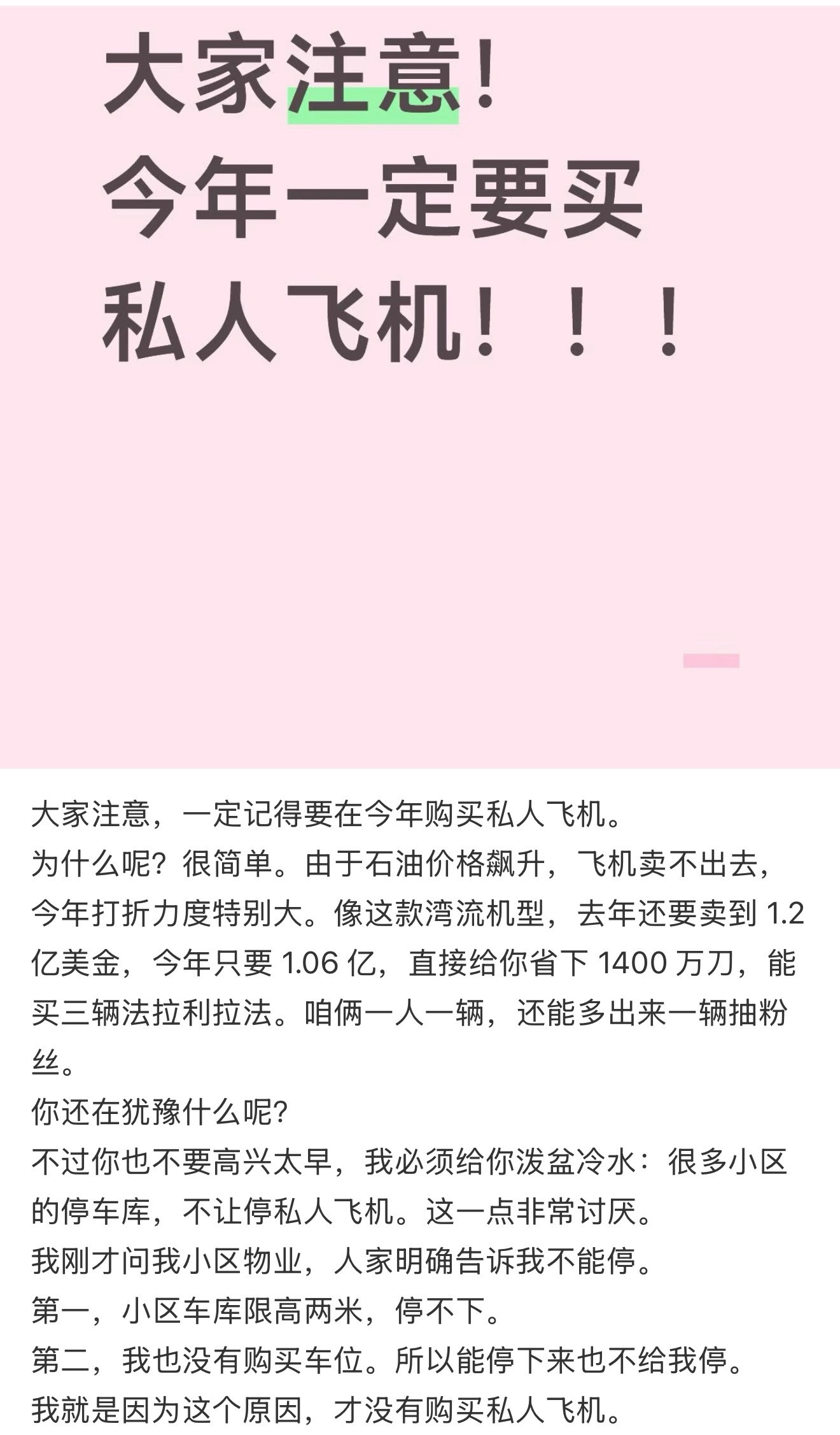 私人飞机今年打折力度很大，财经博主建议大家购买[笑着哭][笑着哭][笑着哭][笑着哭][