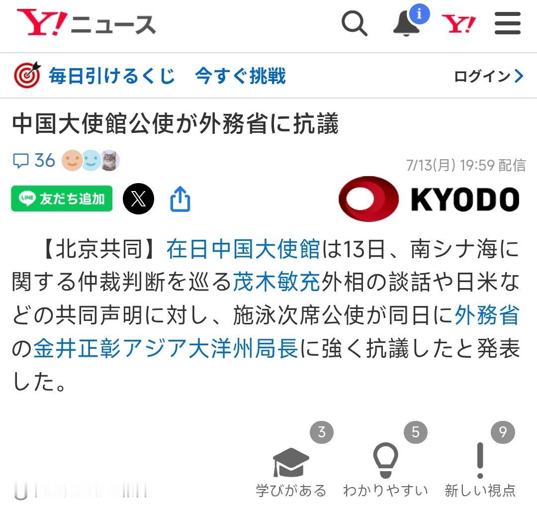 7月13日，中国驻日本大使馆宣布，施泳公使就日本外相茂木敏充涉南海仲裁案裁决的谈