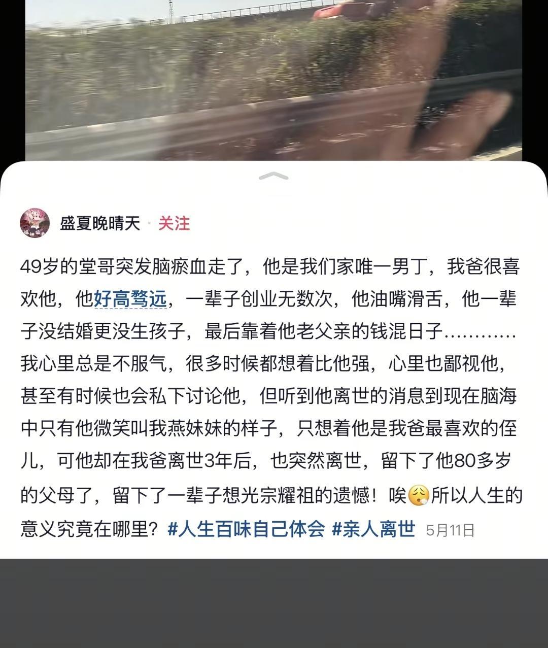 这是网友讲述自己的堂哥，看完过后，也让我沉思，人生的意义是什么？是吃好穿好喝好？