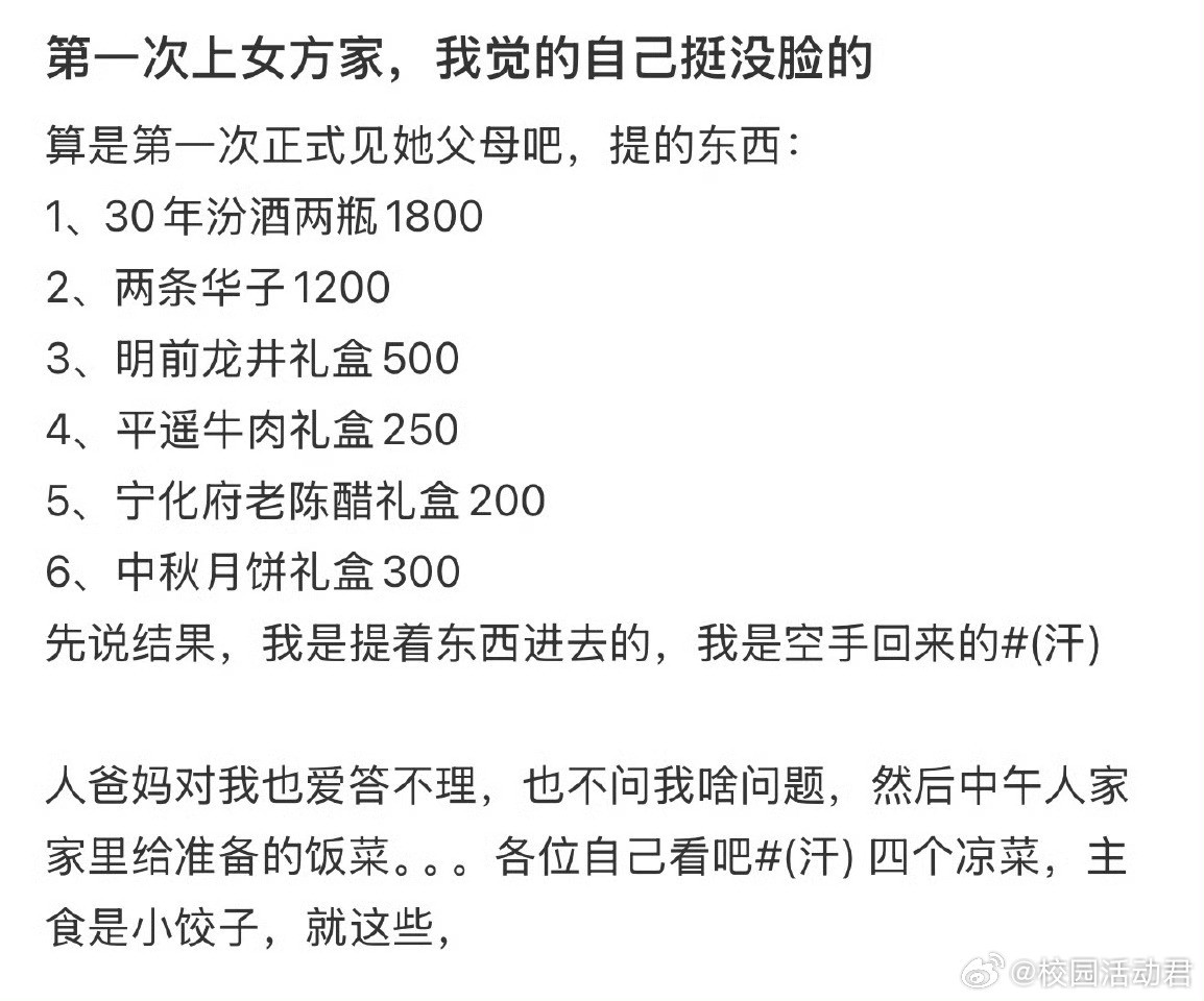 第一次上女方家，我觉的自己挺没脸的​​​​​​