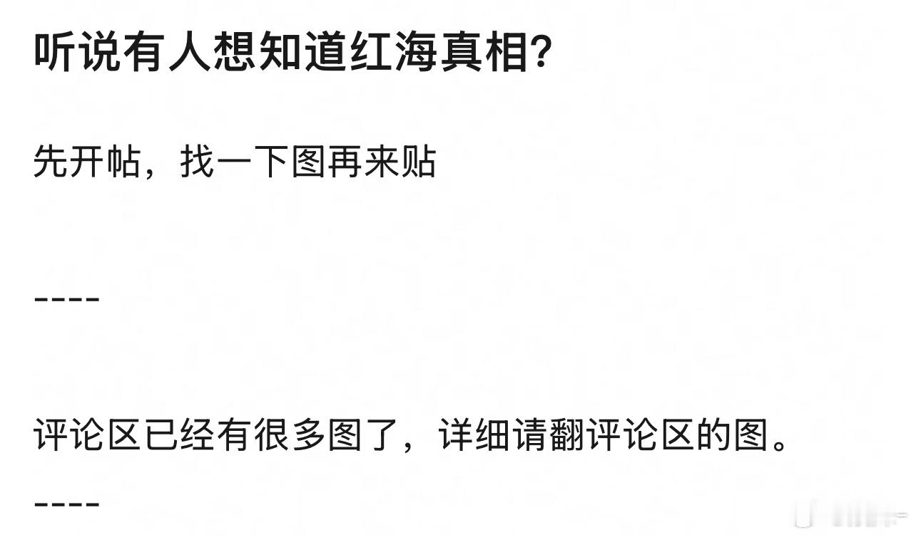 红海都20年的事情了，为什么到今天还在破防
