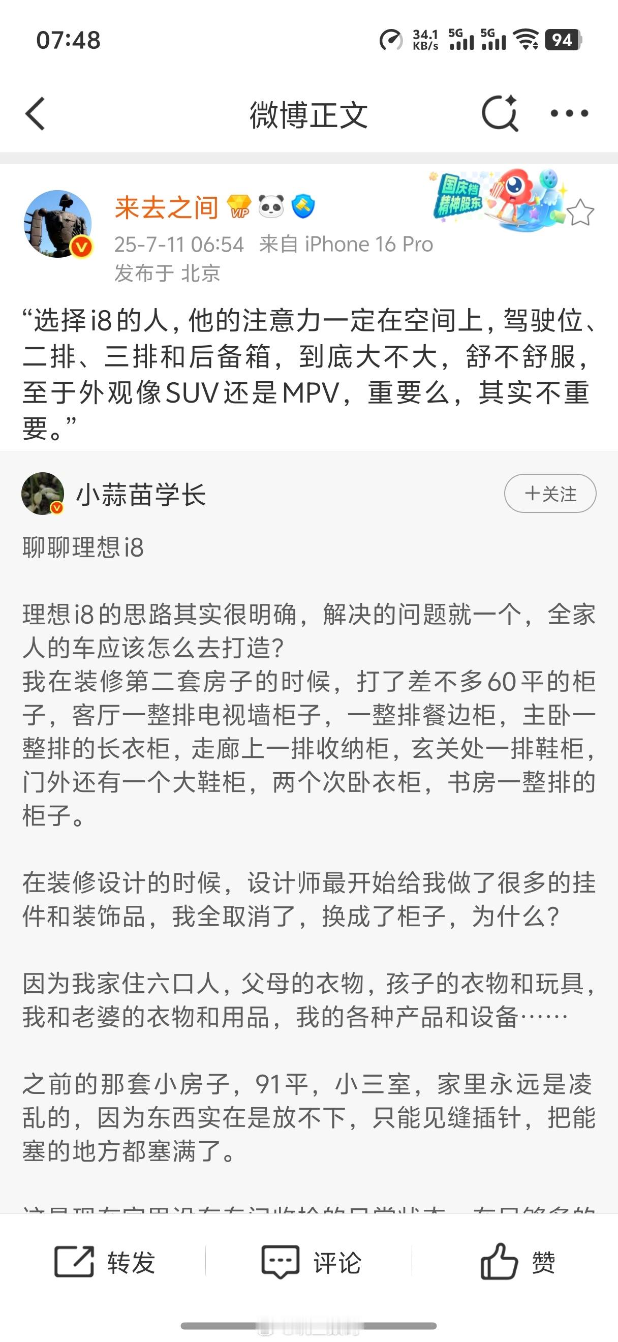 如果你觉得理想i8的外观不重要，那他是怎么说出“大家真的能接受长得像屁股的脸么”