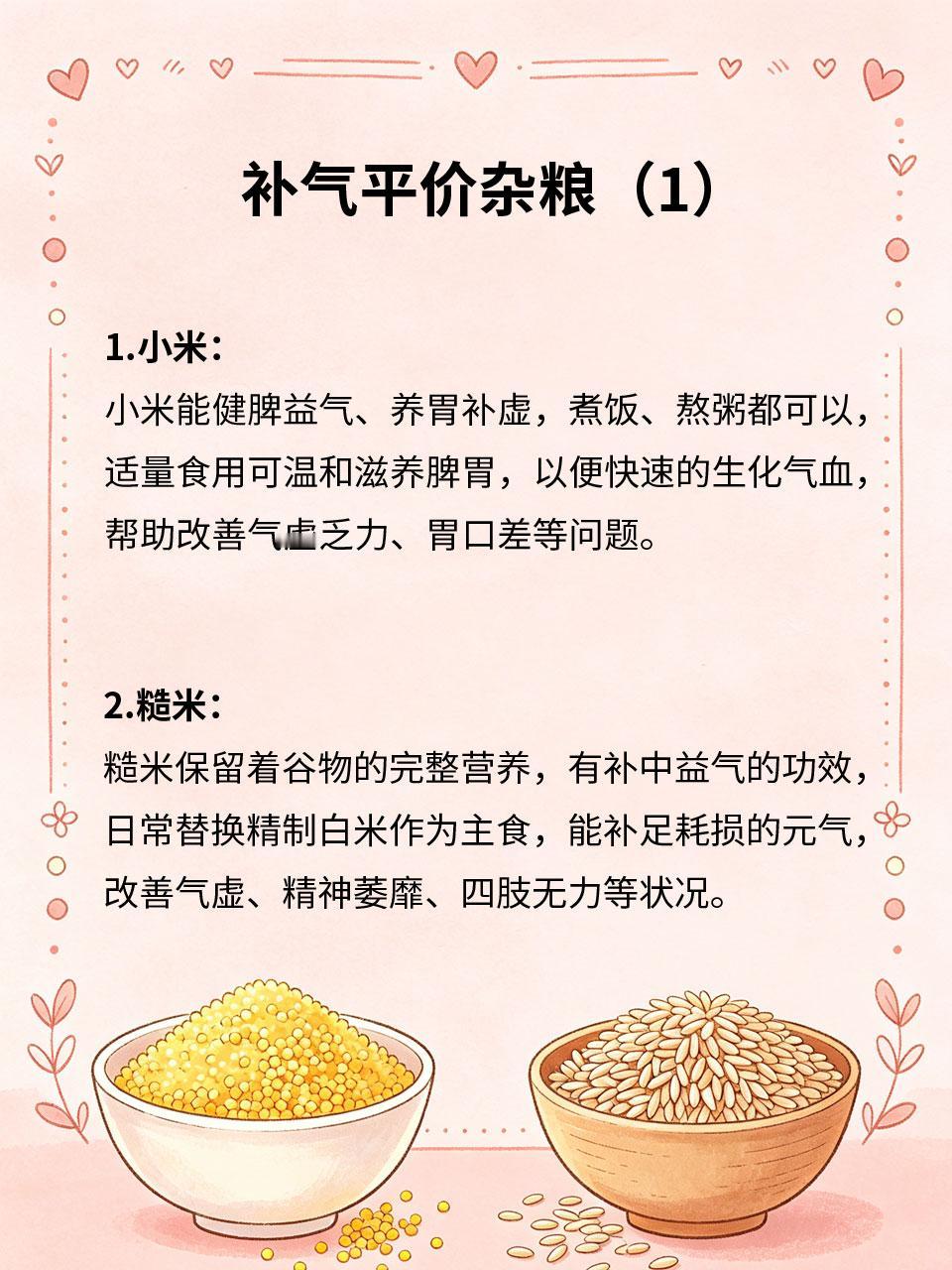 四种补气平价杂粮，煮粥蒸饭都合适体虚气虚、浑身乏力，无需昂贵补品，四种平价家常