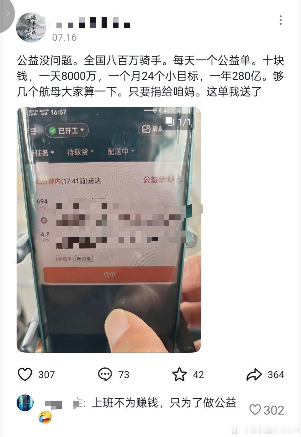 什么是公益单​​​