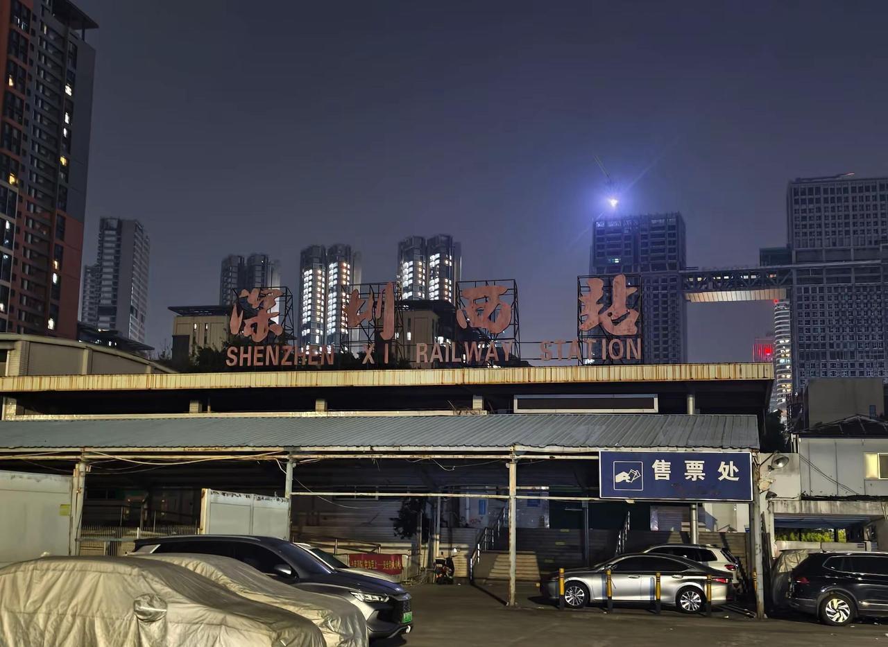 一切喧嚣归于平静。深圳西站已停运半年…在许多人的印象中，深圳西是一座破旧且简陋的