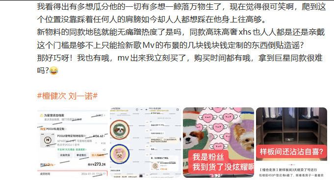 粉丝澄清檀健次恋爱檀小呆地毯粉丝澄清檀健次恋情，说地毯她也有同款，mv出来她就