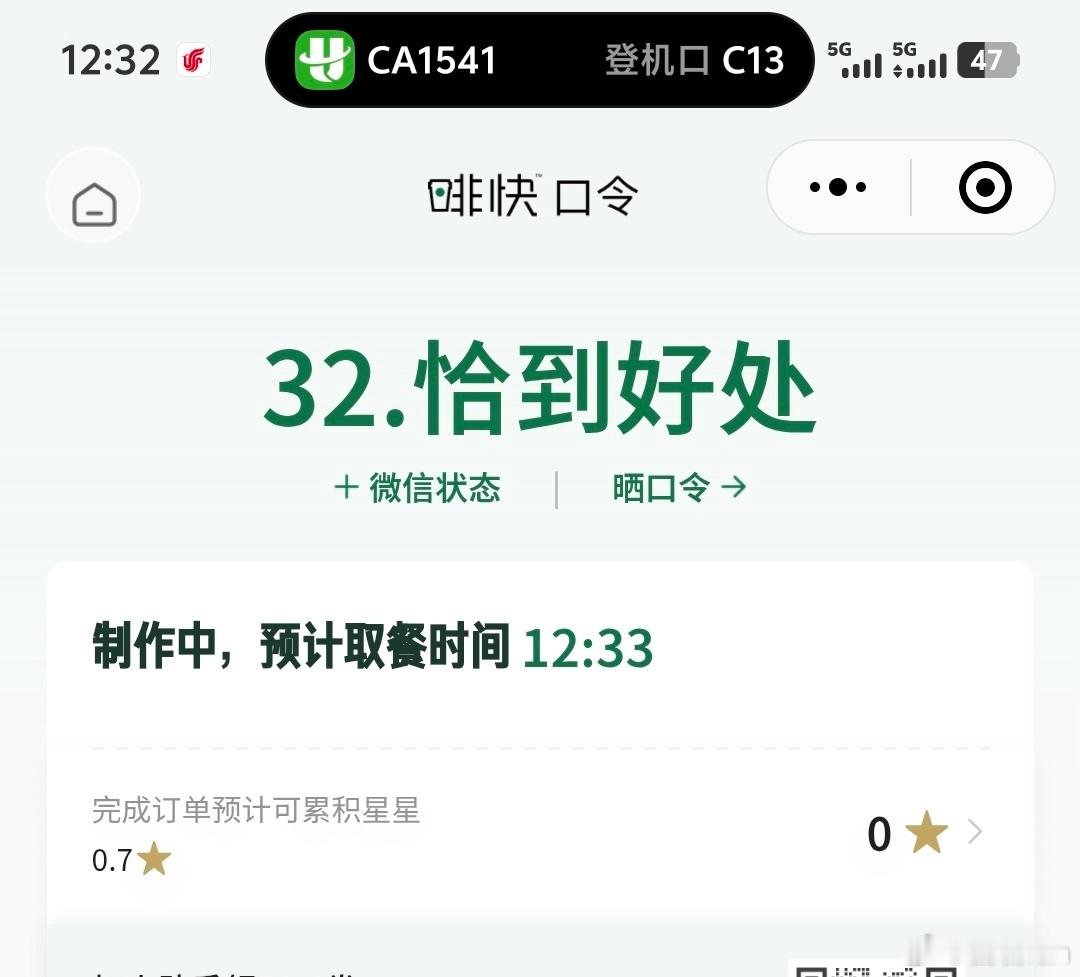 星巴克都能直接在微信设置状态了！！一键跳转这广告打得赚钱还得是鹅厂只要有流量，弄