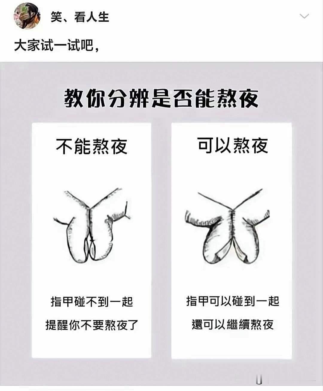 我信你个鬼‼️无论我怎么努力的尝试，我都应该属于不能熬夜的那一波！可事实却是