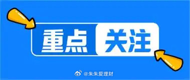 明日重点关注板块及个股一、半导体/先进封装（主线最强）1. 002156通富微