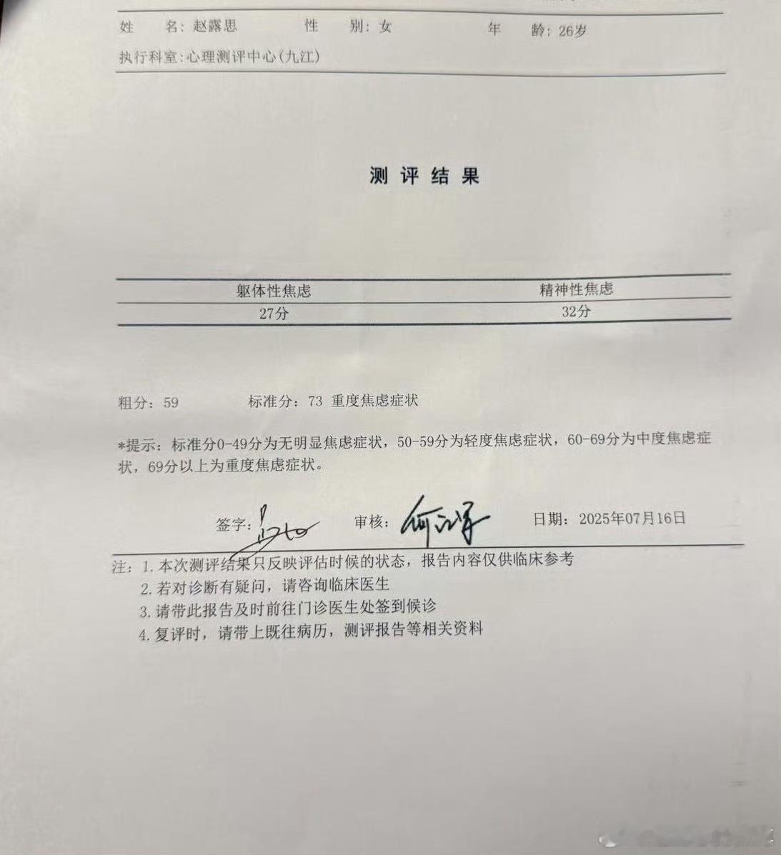 赵露思患重度抑郁和重度焦虑😢赵露思患重度抑郁和重度焦虑​​​