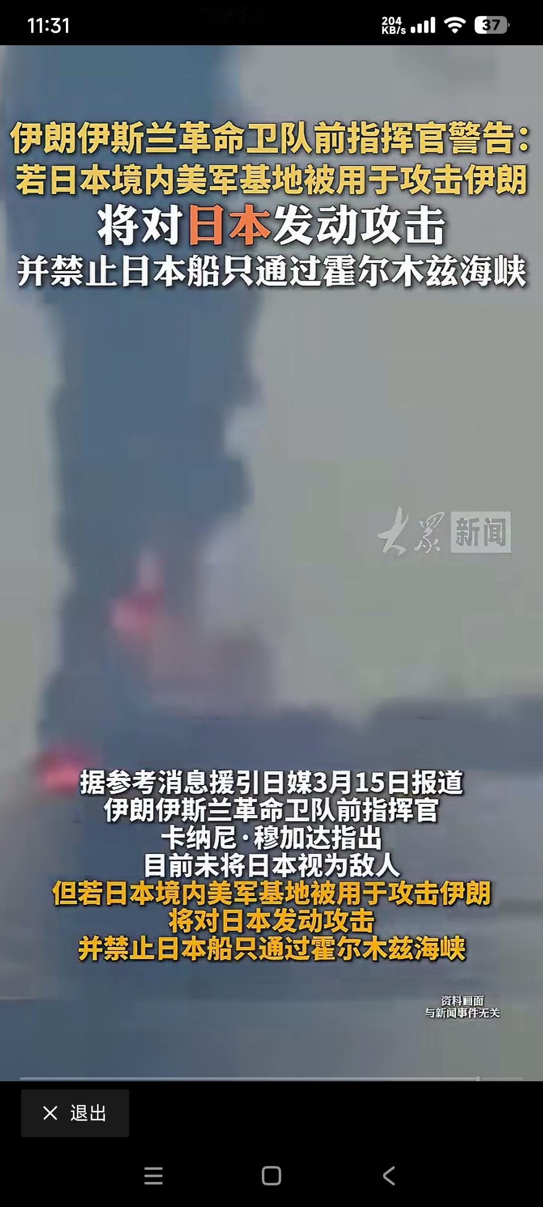 伊朗离日本7500公里，伊朗最远的导弹射程也才3000公里，打不着！伊朗警告