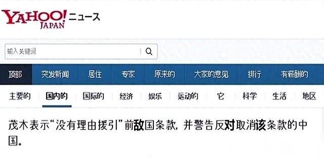 东京的新闻发布会现场，闪光灯打在一排排黑色西装上。日本外相茂木敏充走到麦克风前，
