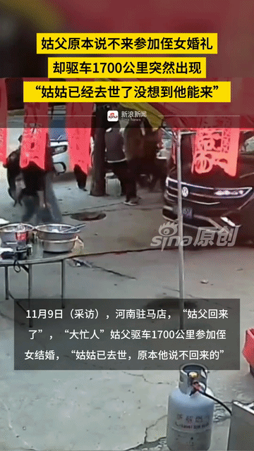 河南的杨女士结婚前通知姑父，姑父直接回话说家里孩子小要照顾，店也得开门，来不了，