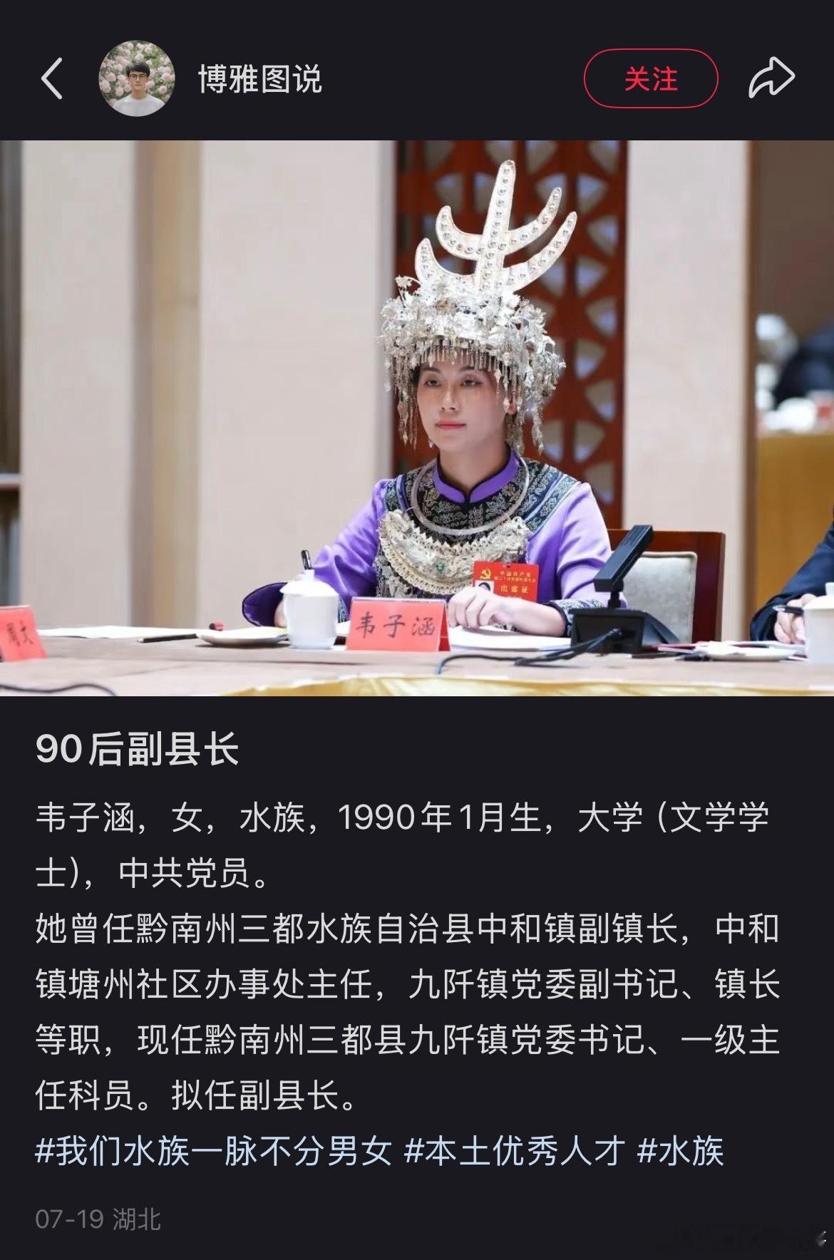 体制内最强90后，非常优秀！​​​