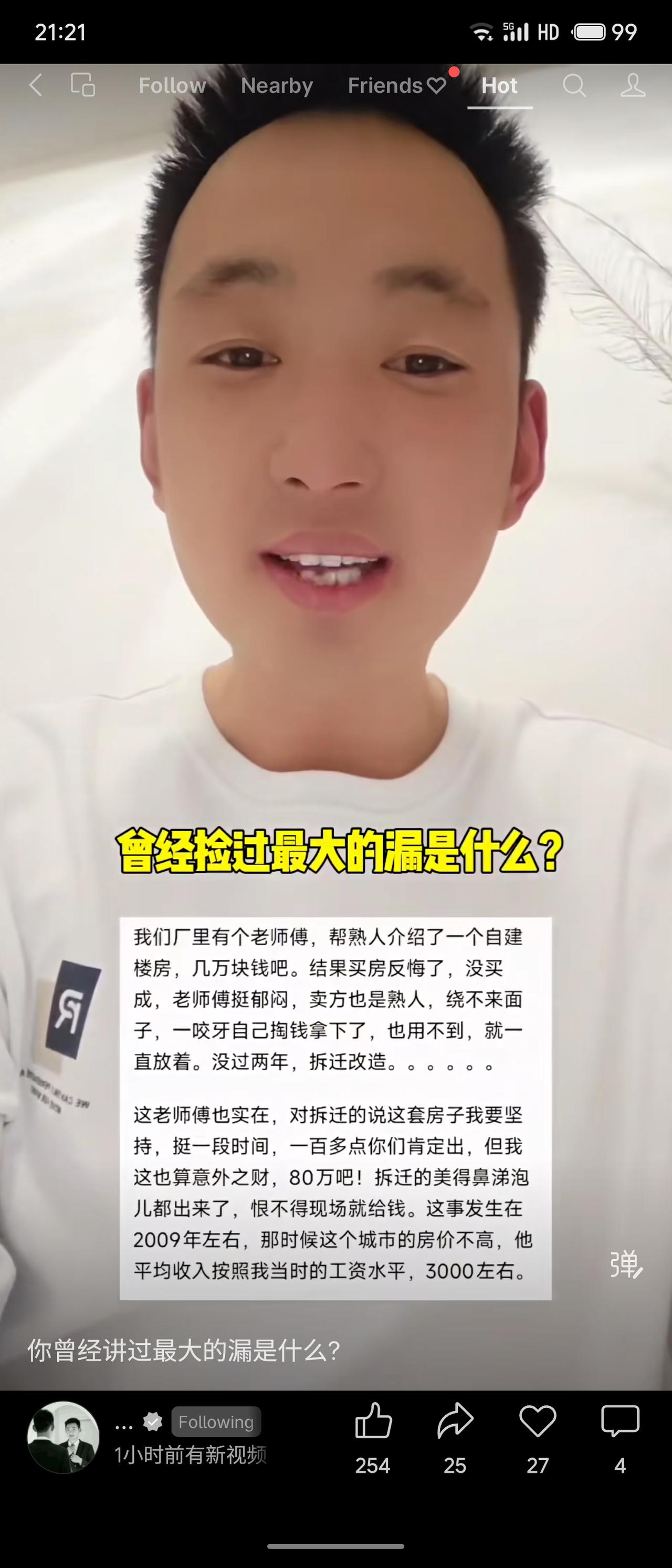 厂里老师傅帮人介绍自建房，买方反悔，他碍于面子自己花几万元买下。两年后遇拆迁，他