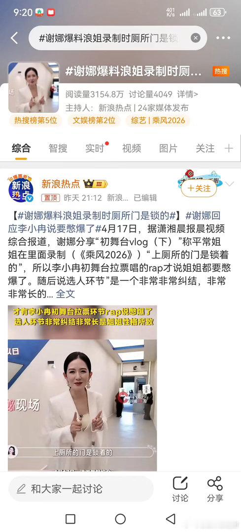 离谱！浪姐录制期间厕所直接锁门，嘉宾都得忍着不上？