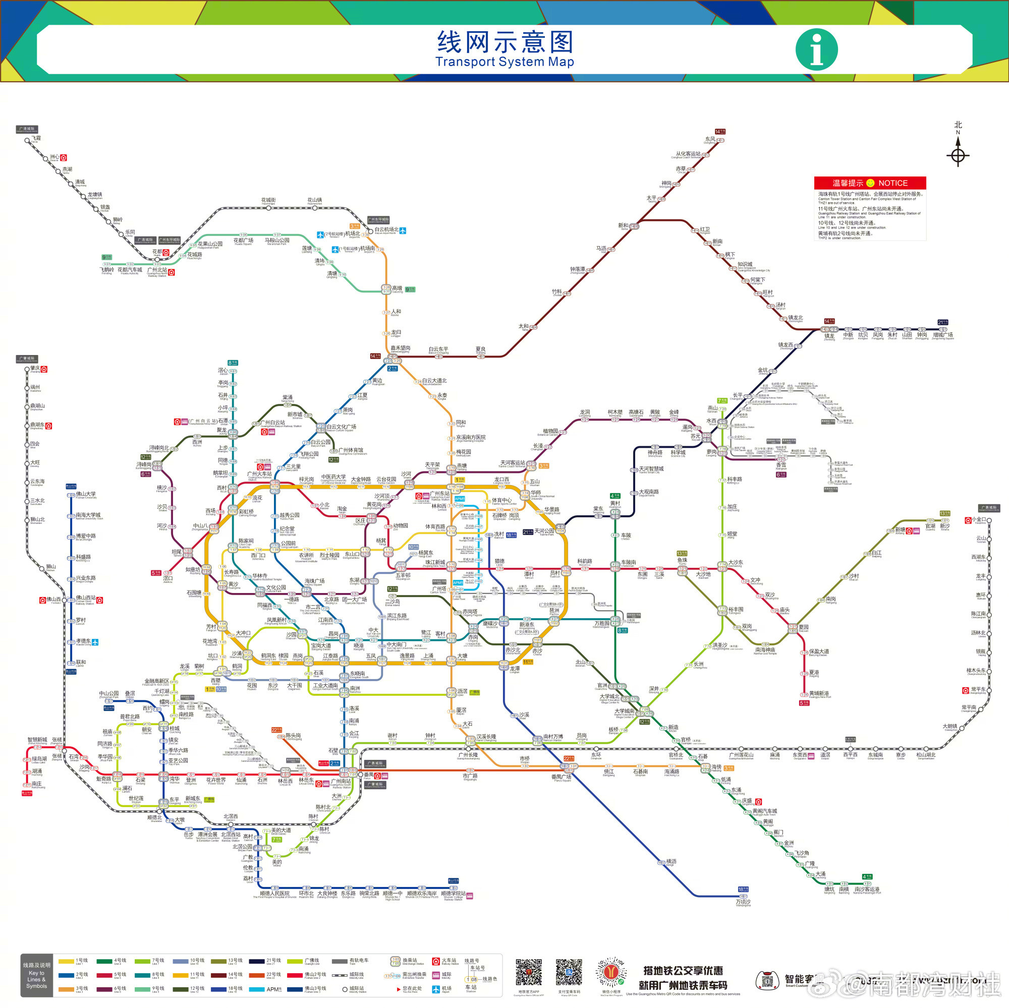 【广州地铁线网图更新，10号线、12号线东西段加入“全家福”】#广州地铁10号线
