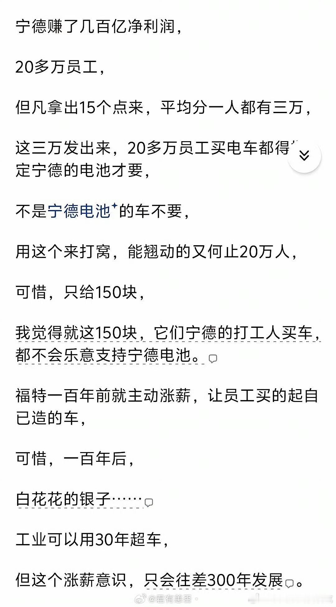 #涨薪意识#看了这个算账逻辑，瞬间清醒了。几百亿利润分到每个人头上是辆电车，落到手里却是150块的“