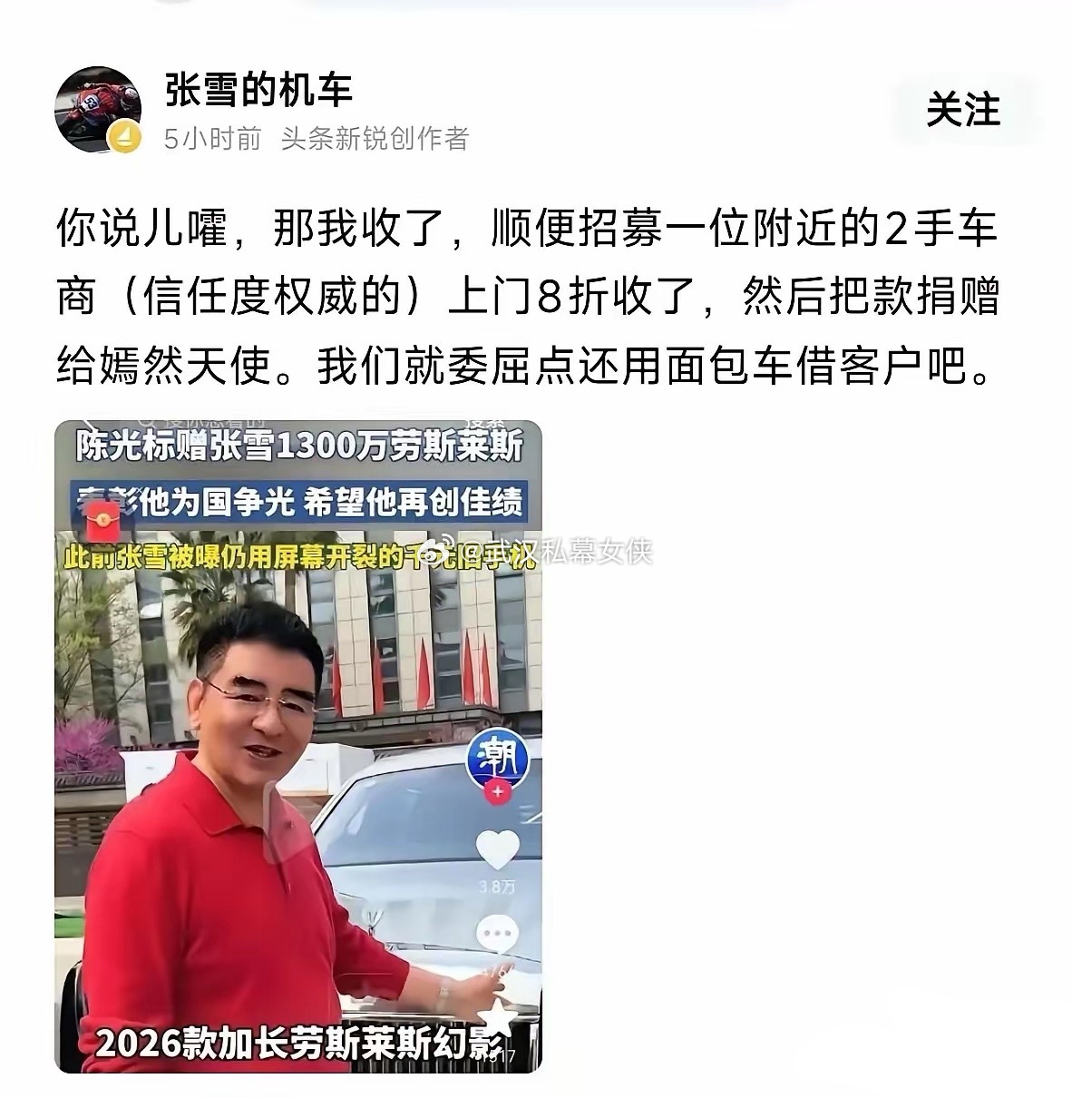 陈光标这次真的看走眼了。他以为对张雪就像当初喊话李亚鹏那样，先许诺为嫣然基金捐款