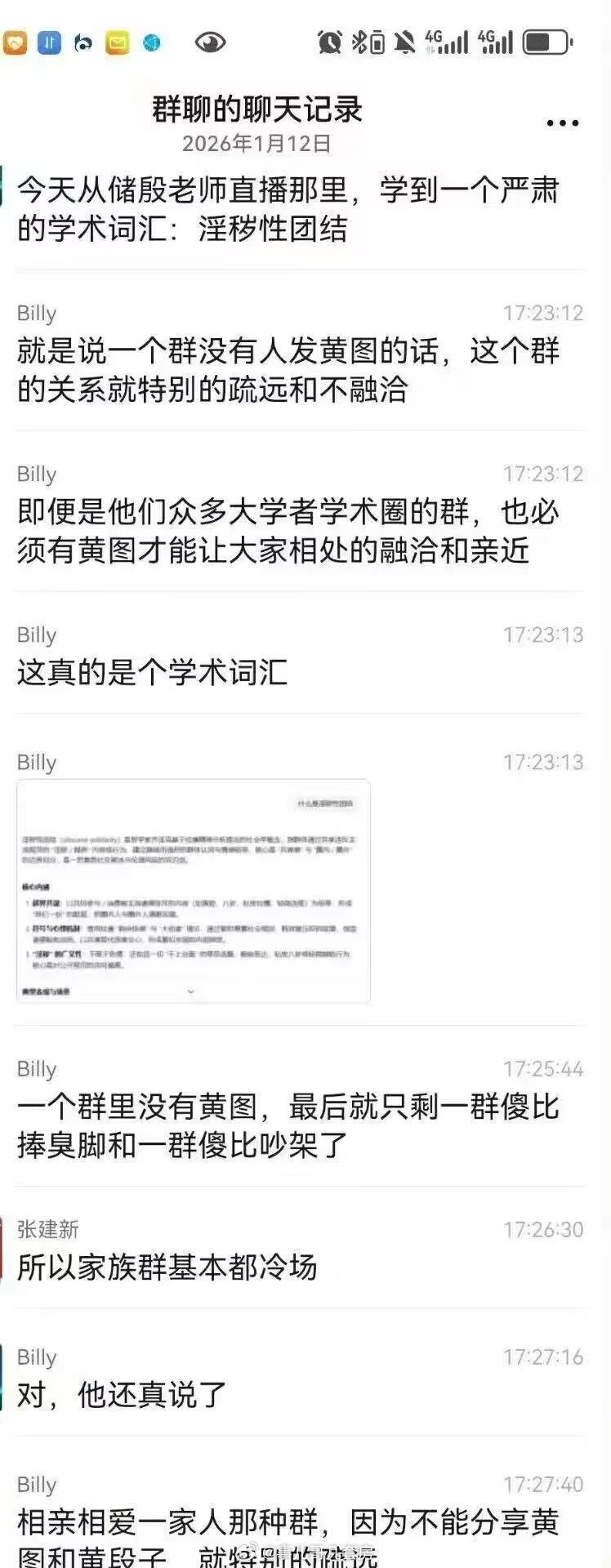 学到一个严肃的学术词汇