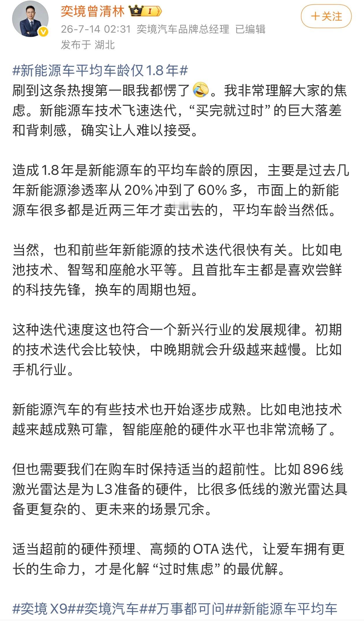 新能源车平均车龄仅1.8年曾总还是太好说话了。我说直白一点，1.8年的新能源车