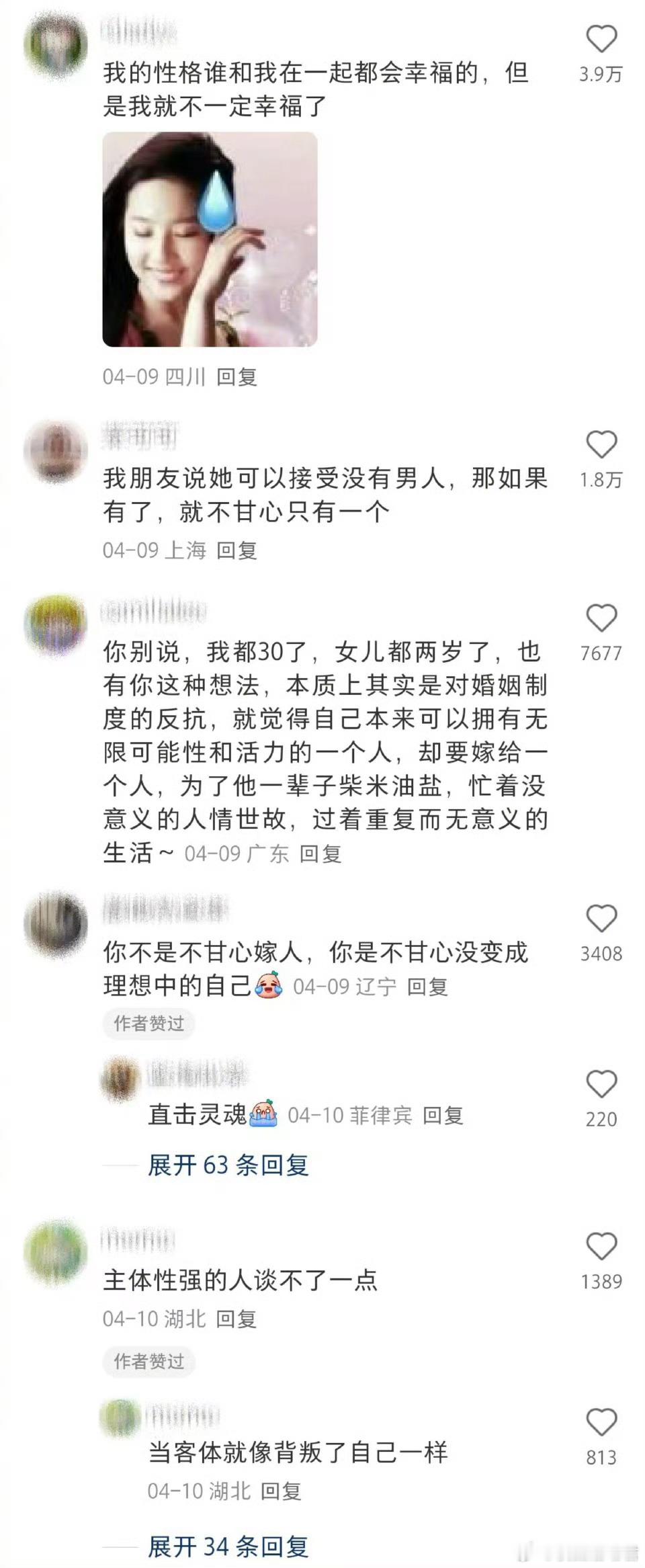 当你感觉自己嫁给任何人都不会甘心​​​