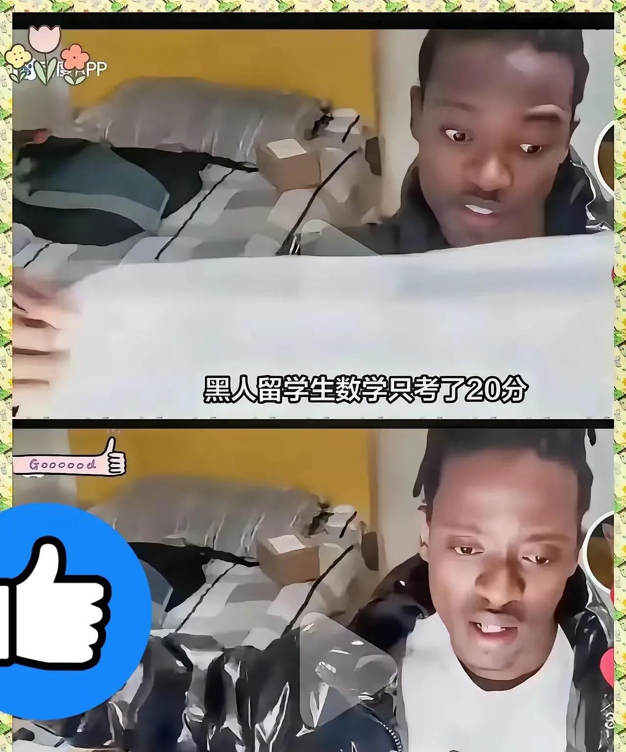 这是哪个学校的黑人留学生，期末考试才得20分，还能拿高额的奖学金，如果这事儿是真