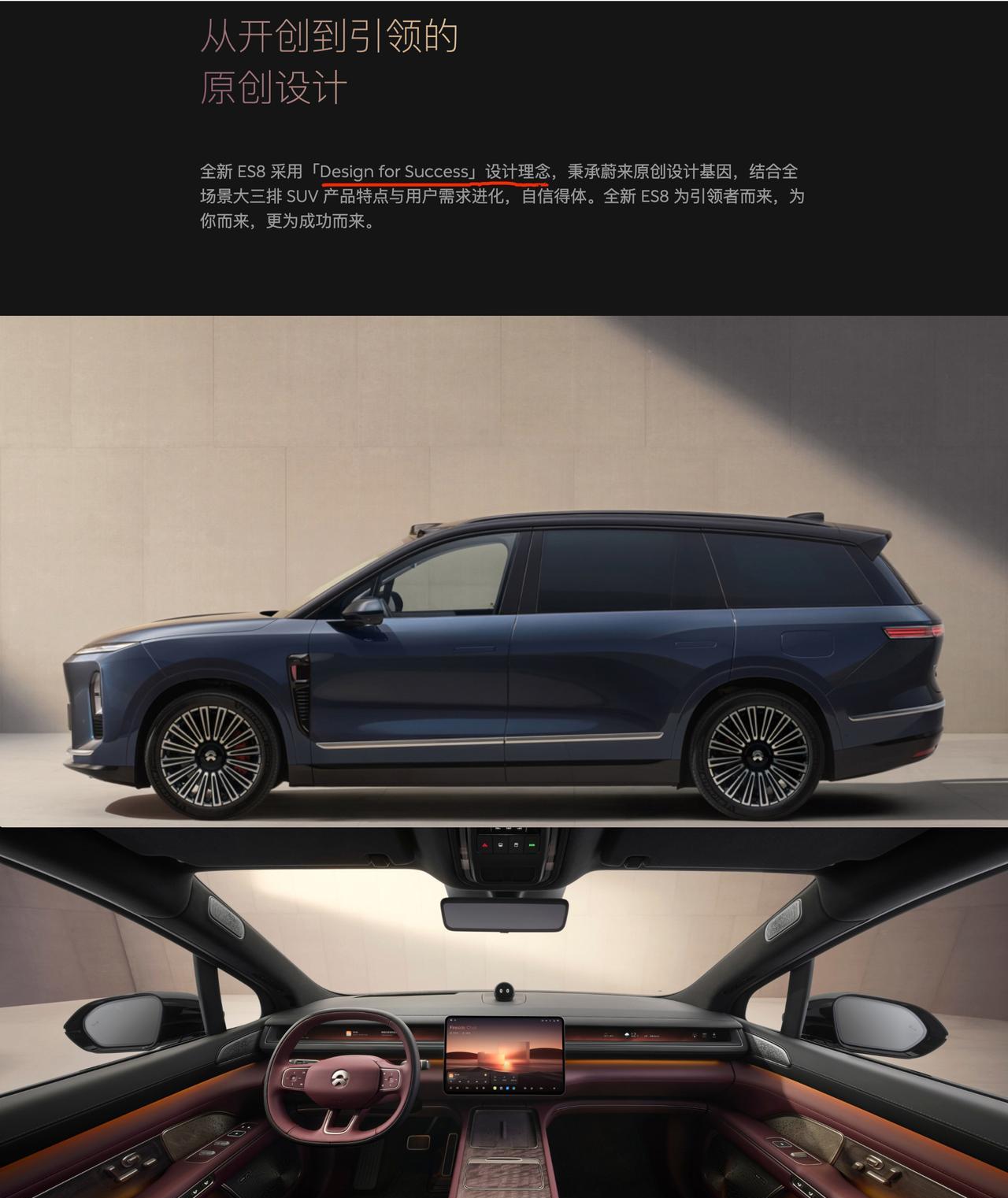三代蔚来ES8的设计理念很直接：DesignforSuccess第二代蔚来