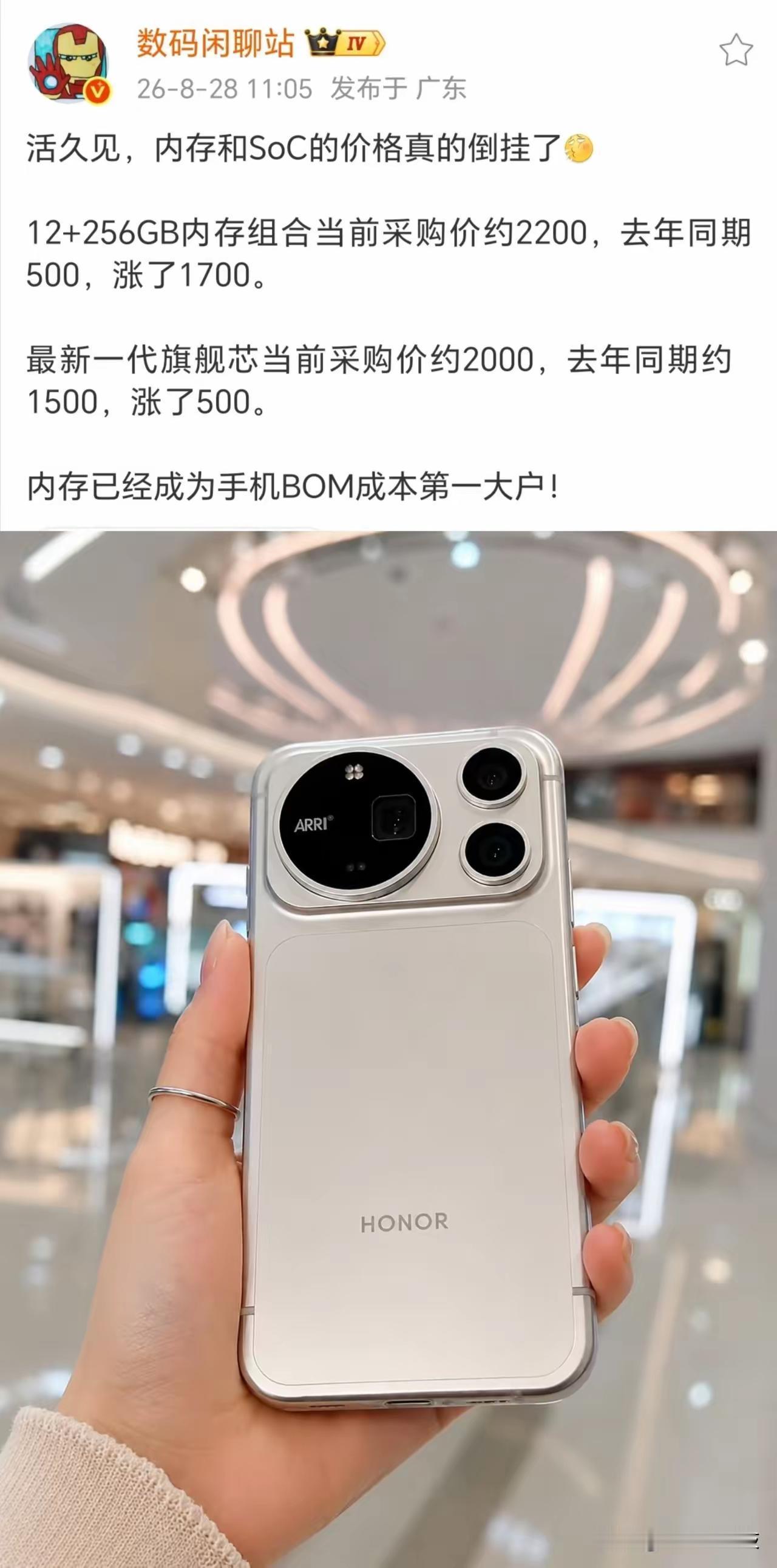 内存涨了2200，到时候别嫌荣耀Magic9系列贵，先把账算明白，今年9月新机都