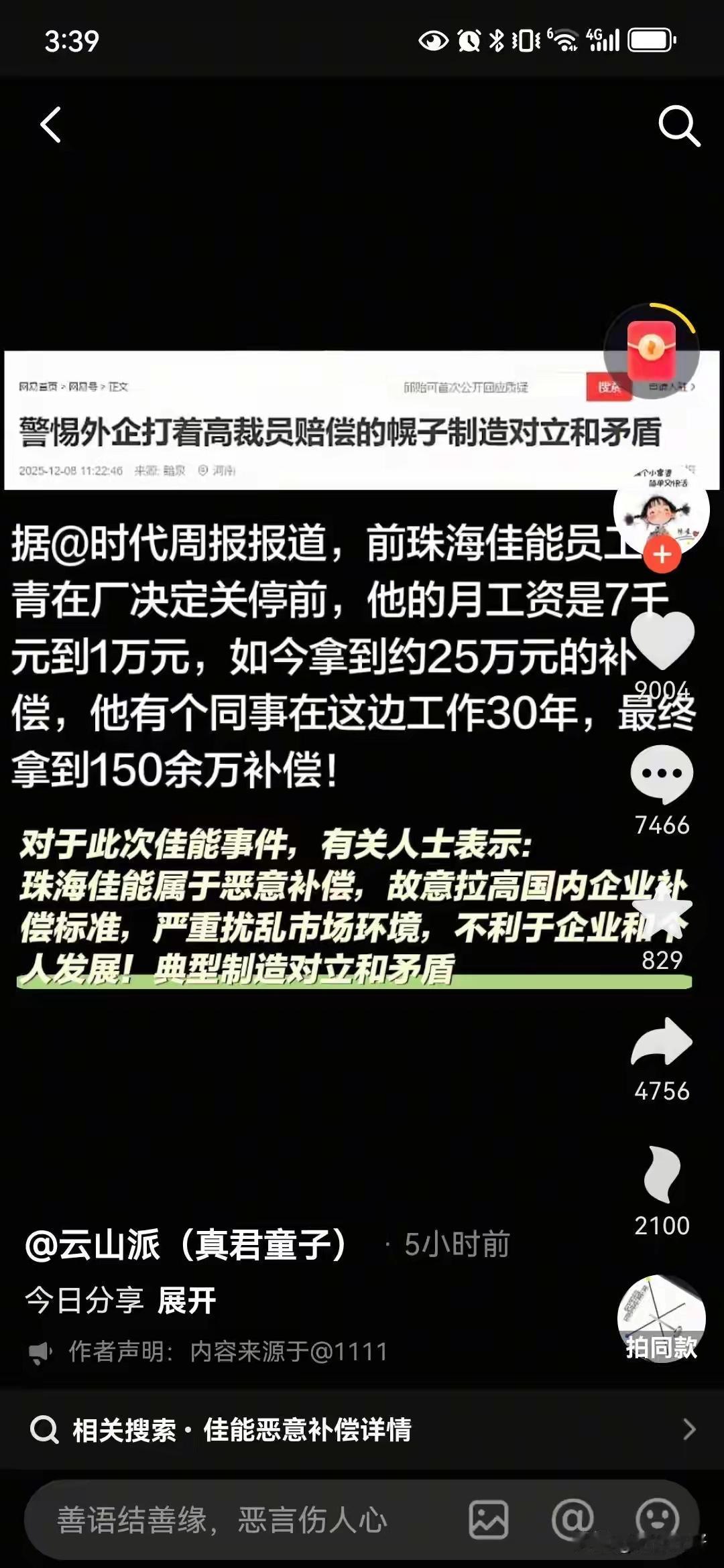 “我得不到的，别人也休想得到？”这种新闻标题是昧良心写的吗？别人遵循规则，按照