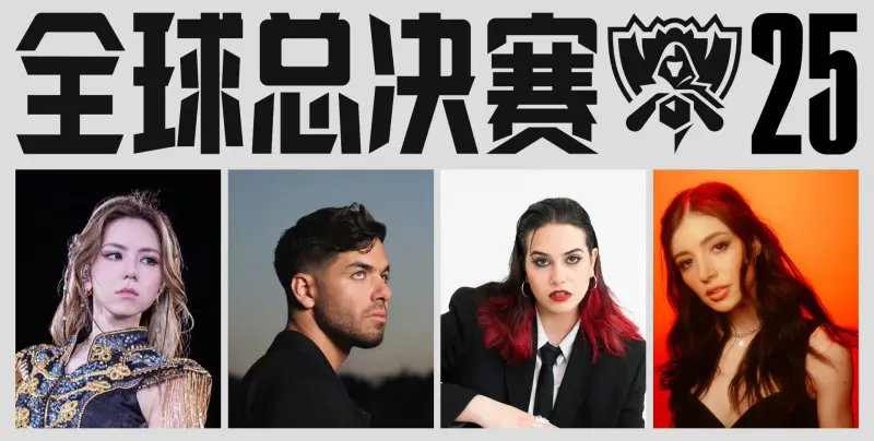 S15决赛演出内容曝光成都市文化广电旅游局发布公告！英雄联盟S15总决赛演出许可