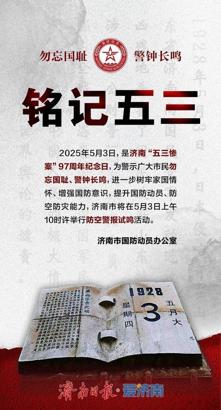 五三惨案铭记历史，警钟长鸣！1928年5月3日，为分割吞并中国，日本不遵守国际