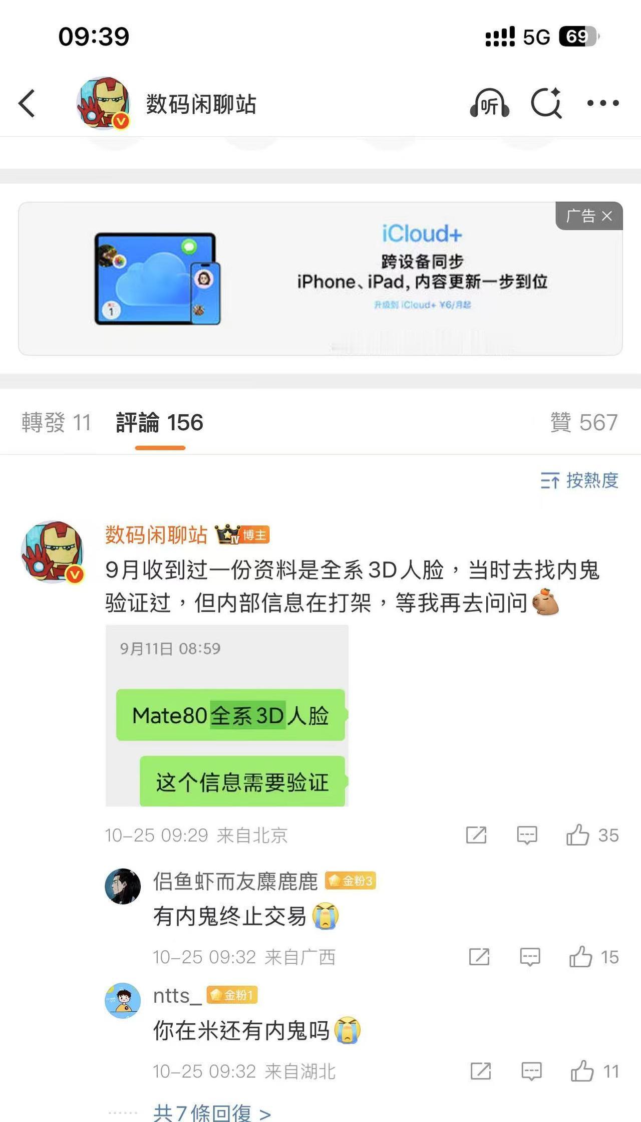 鸿蒙系统据博主爆料Mate80全系将搭载3D人脸识别技术，目前个人觉得这个可