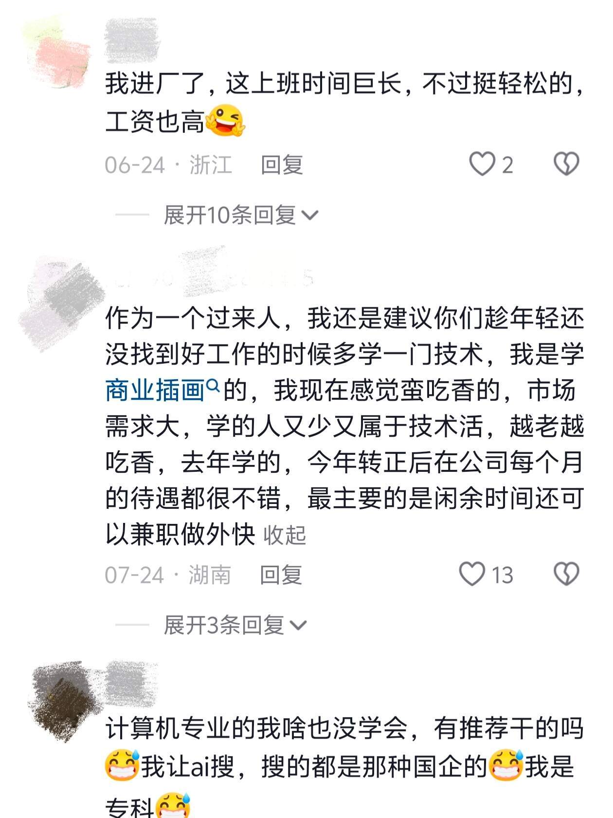 社会化程度很高的小姨教我的邪修搞钱野路子