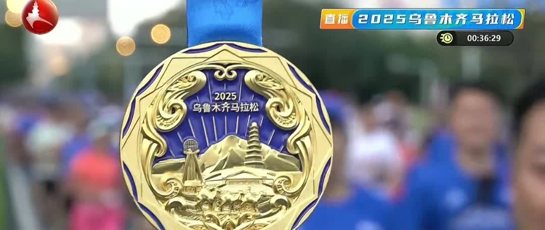 2025乌鲁木齐马拉松赛，荣耀时刻！🏆内行人看门道，外行人看热闹，对一名运