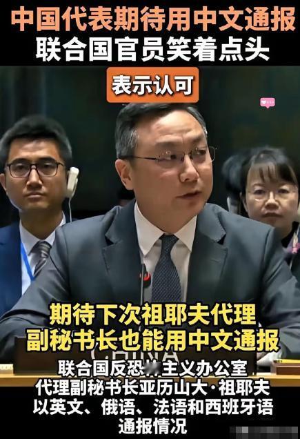 联合国这吃相，属实有点难看了。2月4号联合国开反恐通报会，副秘书长祖耶夫接连用了
