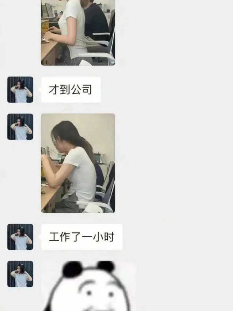 打工人，这是不是你上班的样子。