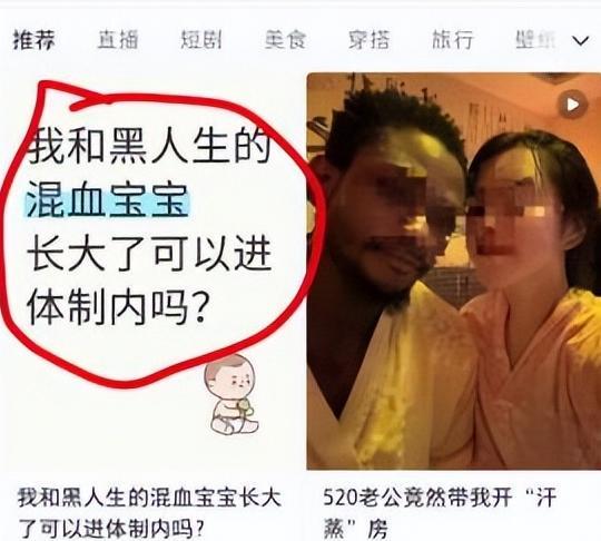 有网友发出灵魂拷问：我和黑人生的混血宝宝，长大后能进入体制内吗？我感觉吧，只要