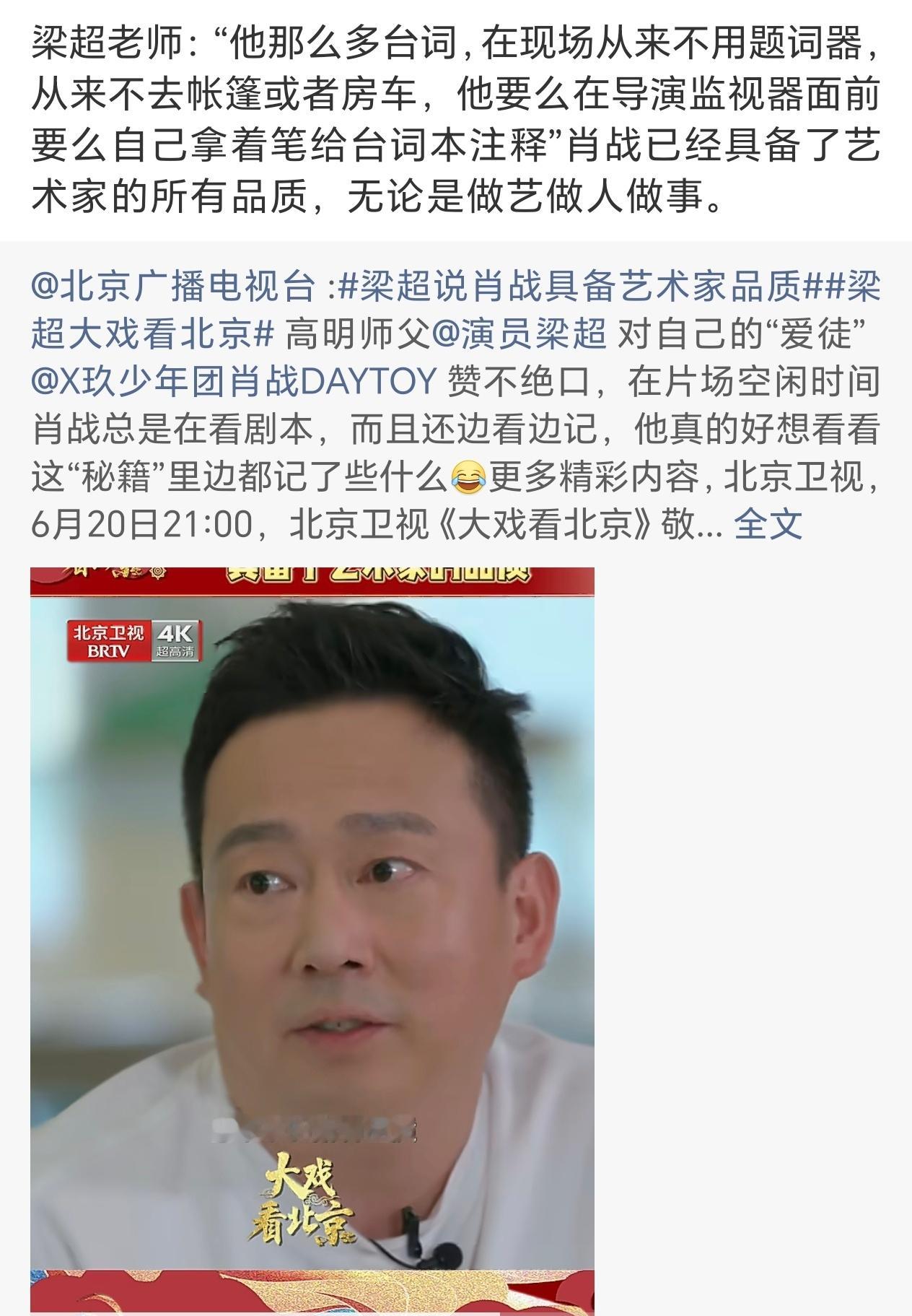 赵子琪说肖战的表演有口皆碑郑晓龙导演对肖战的欣赏和认可溢于言表王琳张龄心说合作完