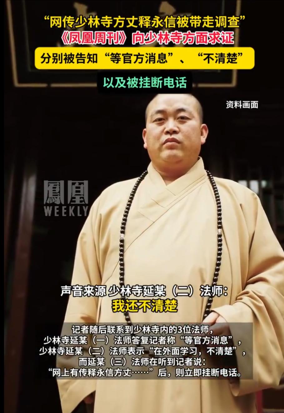 网传“少林寺方丈被带走调查”？释永信微博停更2天！真相到底是什么！大家注意