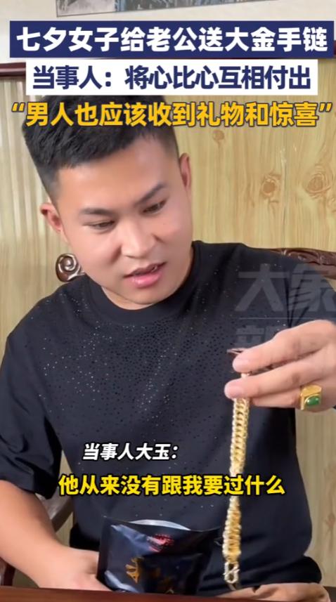 有这样的老婆真是令人羡慕！8月28日，山东烟台，七夕临近，女子偷偷给老公买了一