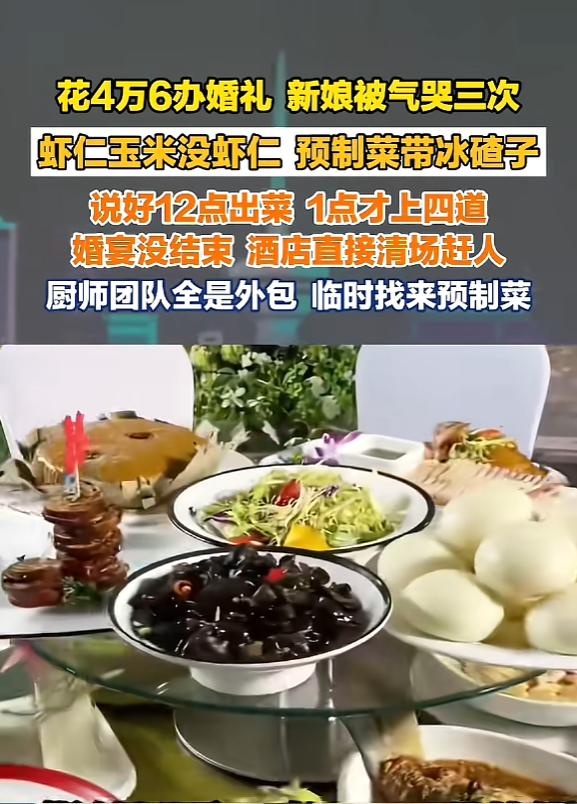 “太过分了！”6月15日报道，辽宁大连，一对新人结婚，花了4.6万宴请宾客，没想