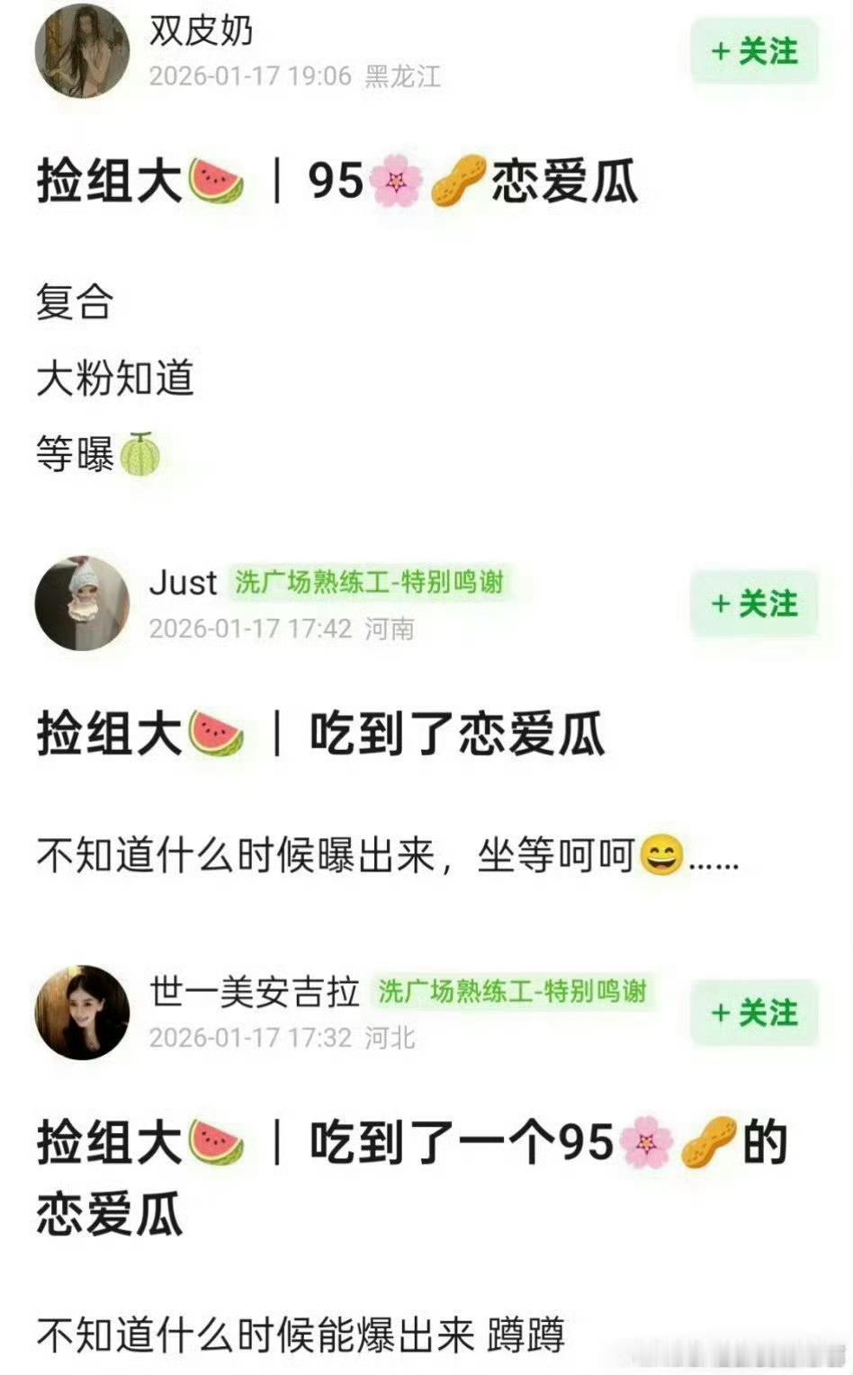 95花生的恋爱🍉，感觉又是🐮🐮被🦌姐吸血的一个火兰🍉